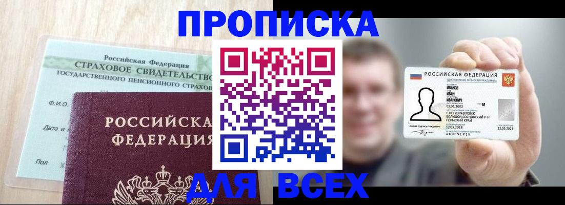прописка регистрация в Вологодской области