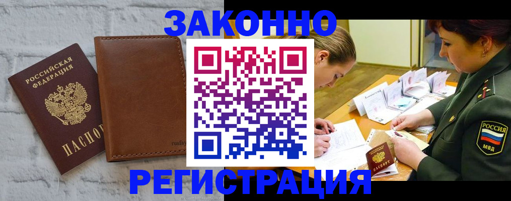 прописка штамп в Вологодской области