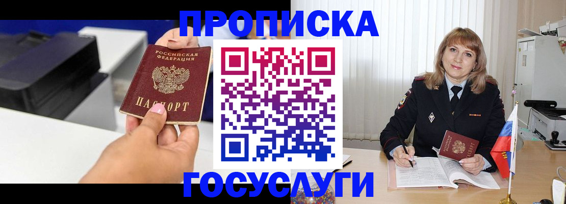 прописка для школы в Вологодской области